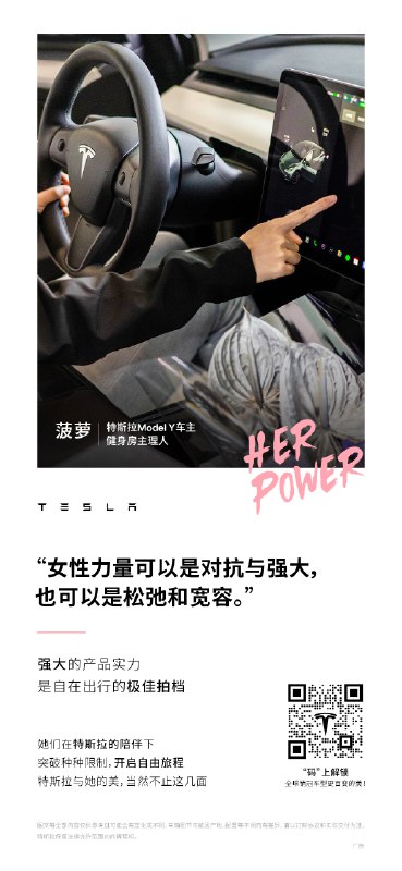她们是人生的领航员👩🏻💻也是特斯拉车主🚗配图