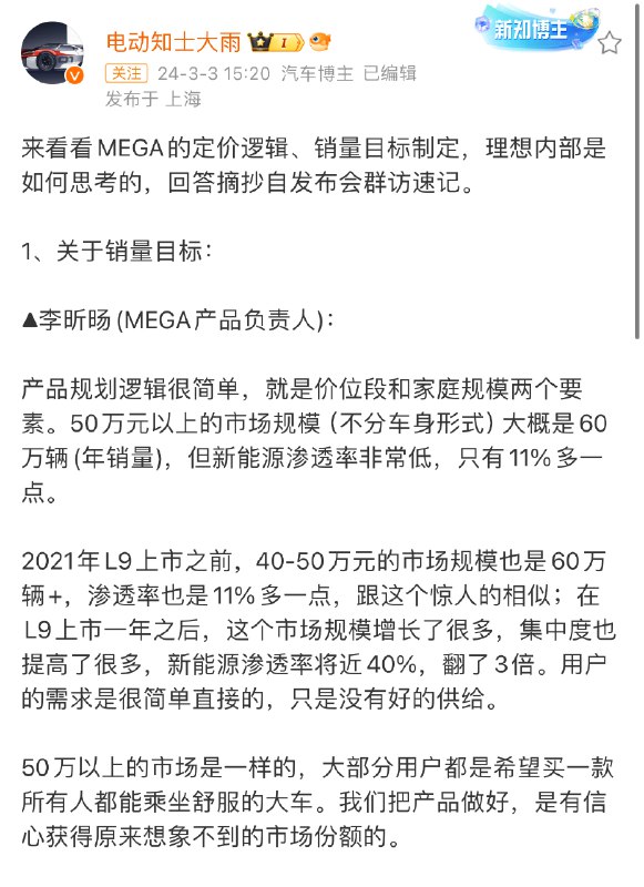 MEGA 产品规划逻辑居然这么简单粗暴，就是“有钱”、“大户”。配图