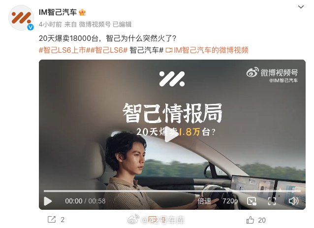 智己 LS6 锁单量超过 18,000 台。配图