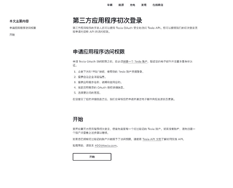 虽迟但到,特斯拉在中国区也推出了开发者计划!配图
