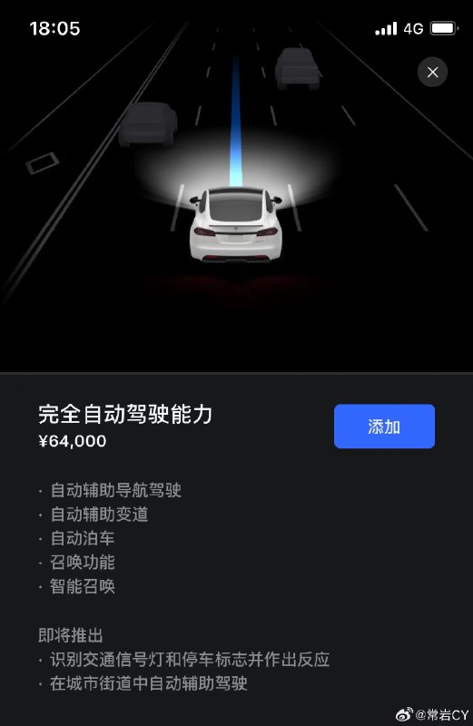 据说特斯拉中国 APP 把对 FSD 的描述从稍后推出改成了即将推出。配图