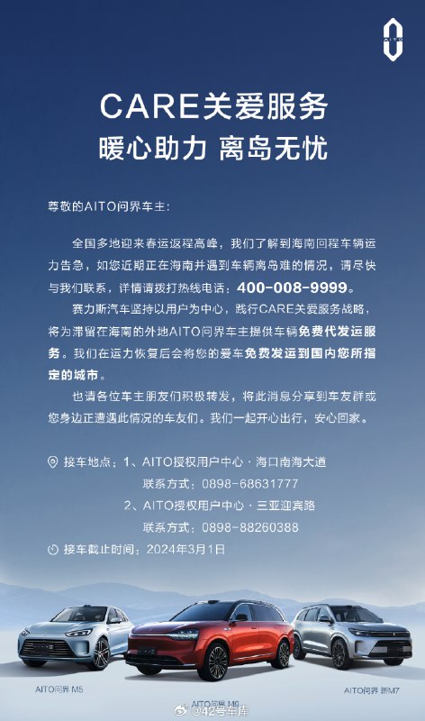 滞留在海南的问界车主也可以有免费代发运服务了。配图
