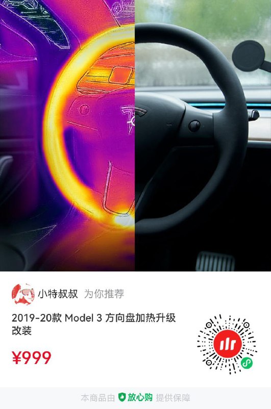 天气冷了，老款Model 3 车友们要来升级个方向盘加热吧，这个冬天不再冷！[哆啦A梦微笑]配图