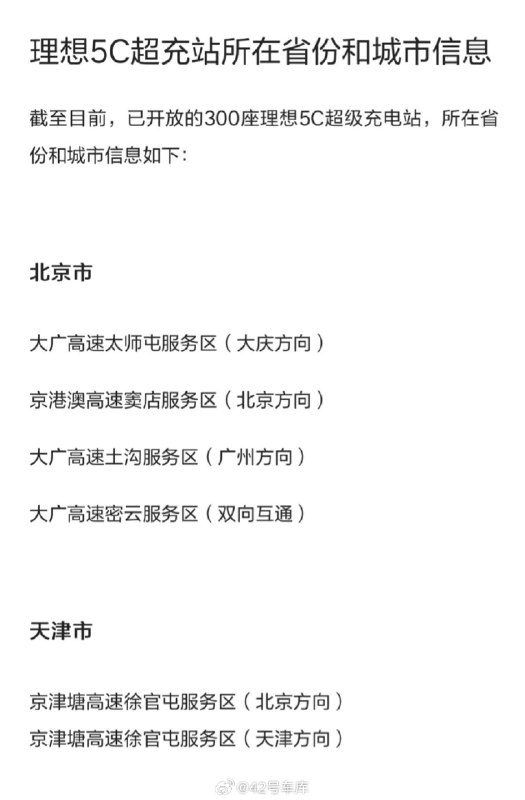 理想汽车今年已经达成了 300 座 5C 超级充电站目标。配图
