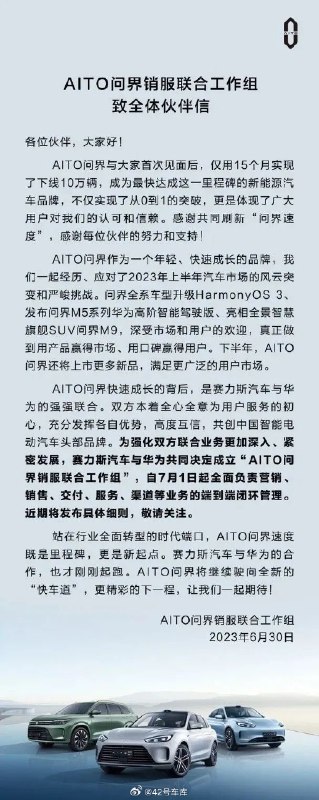 华为将建独立门店销售 AITO 问界系列车型。配图