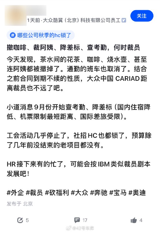 脉脉上出现了这样一条消息，似乎是大众最近的动态配图
