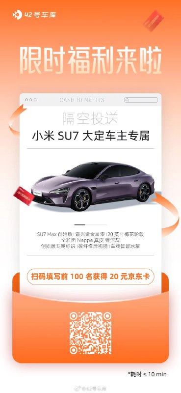 小米 SU7 满 30W -20 元红包来了🧐配图