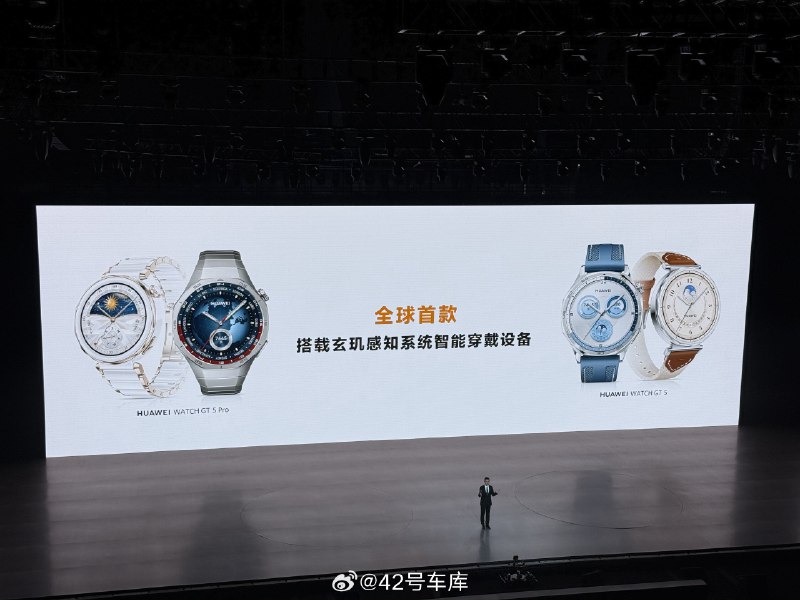 华为发布 WATCH GT 5 和 GT 5 Pro 系列。配图
