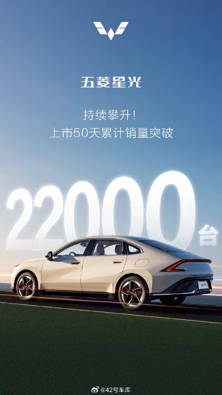 五菱星光上市 50 天累计销量超过 22,000 台。配图