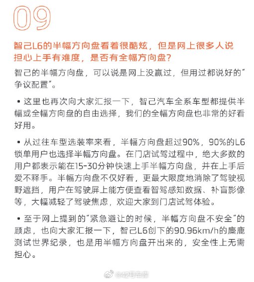 90% 的智己 L6 锁单用户选择了半幅方向盘。配图