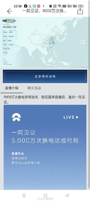 见证了蔚来 5,000 万次换电达成时刻！今晚有朋友去换电贡献了一份力量吗？配图