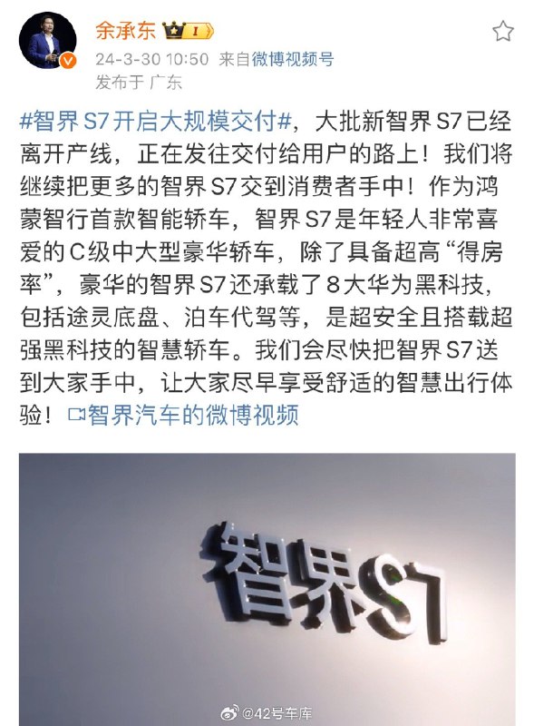 智界 S7 已经开启大规模交付。配图