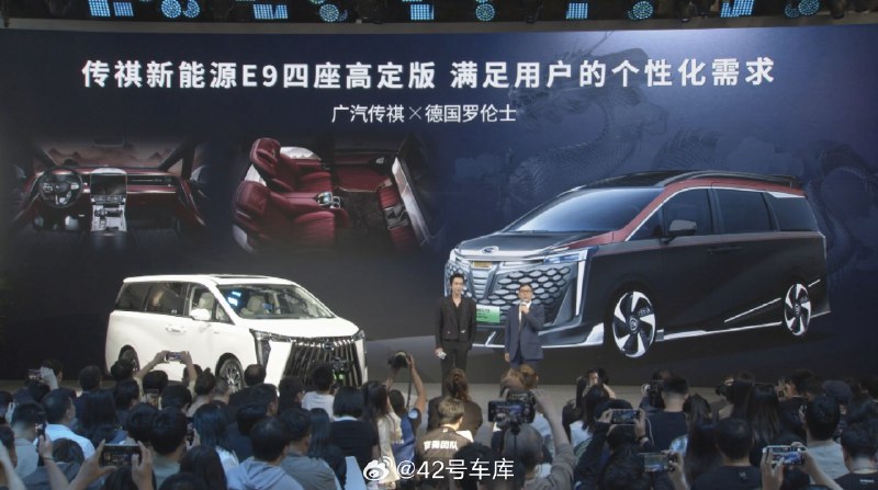传祺新能源公布 2024 款 E9 的价格：配图