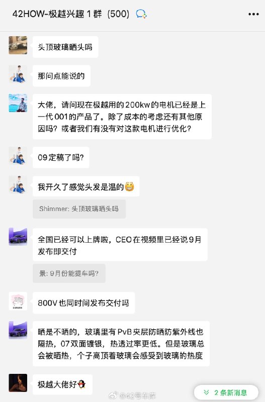 咱们车库极越兴趣群来了位极越重量级嘉宾@Wilson工程师-极越 ，在群里和小伙伴们分享关于极越的那些事！配图