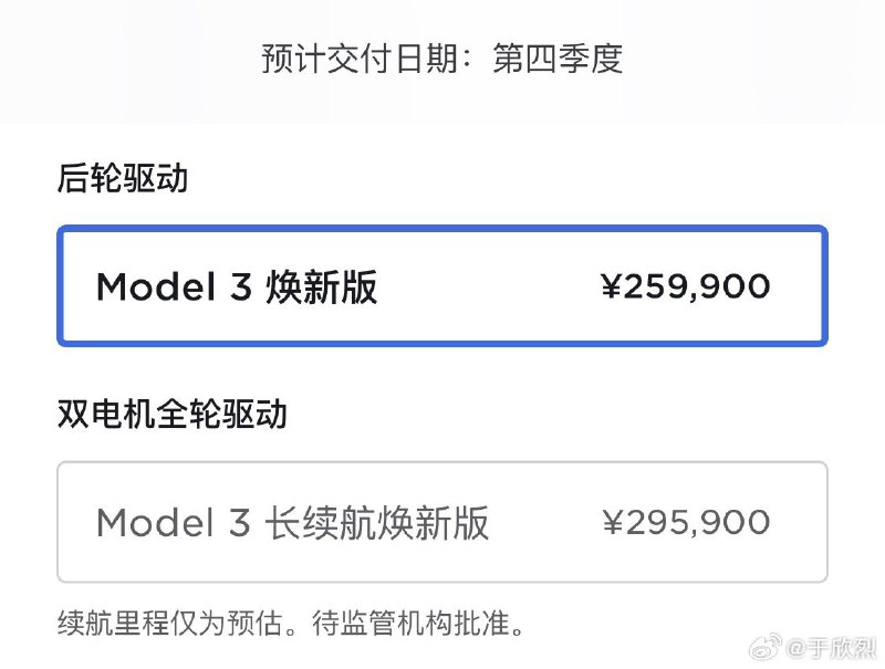 「焕新版 Model 3」这只靴子终于落地，接下来有意思的就是特斯拉怎样安排 Model Y 的焕新节奏，以及小鹏会不会做些什么？配图