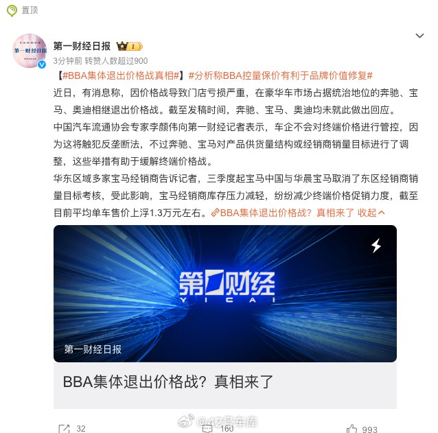 根据《第一财经日报》的消息，中国汽车流通协会的专家表示：车企不会对终端价格进行管控，因为这将触犯反垄断法，不过奔驰、宝马对产品供货量结构或经销商销量目标进行了调整，这些举措有助于缓解终端价格战。配图