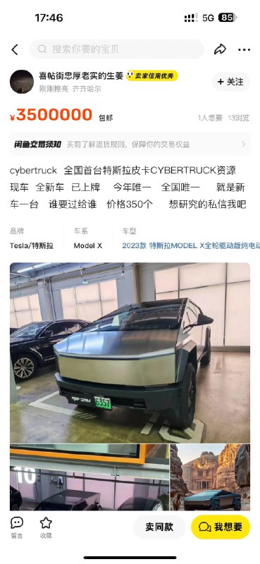 想买Cybertruck？配图