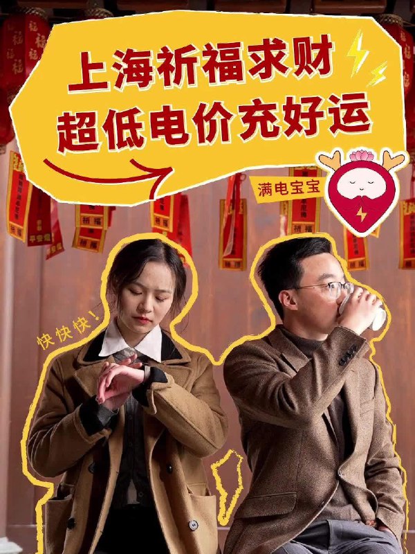 分时充电，免费停车🔋超低电价充好运⚡️#一起来充特斯拉#配图