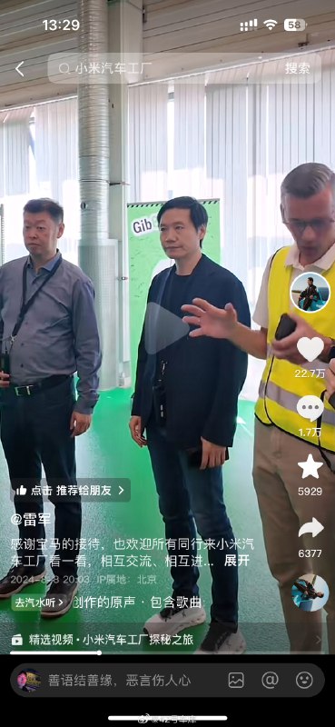 雷军前几天拜访了宝马位于慕尼黑总部的百年工厂，并且邀请宝马高管以及全球同行到北京的小米超级工厂参观。配图