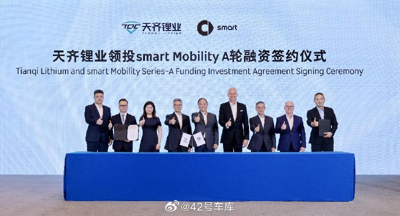 天齐锂业向 smart 投资 1.5 亿美元。配图