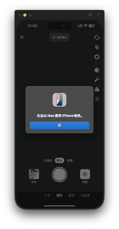 兴冲冲的升级了 iOS 和 macOS，本来以为可以用 Mac 调用后置摄像头高清直播了，结果不支持调用相机。。。配图