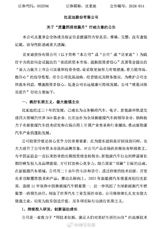 比亚迪在深交所发了一则公告，提炼了下重点信息：配图