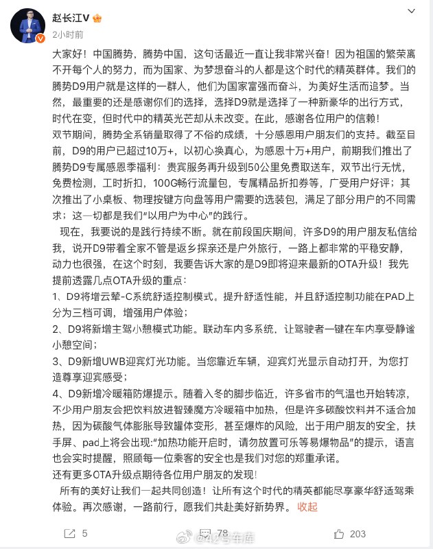 赵长江表示腾势 D9 即将迎来最新的 OTA 升级。配图