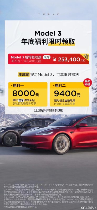 距2023年收官仅剩1个月，为冲刺180万辆年销目标，特斯拉一把“梭哈”。11月28日，同时宣布三个重磅政策。配图