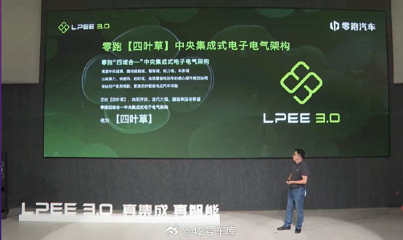 零跑电子电气架构架构正式命名为「四叶草」。配图