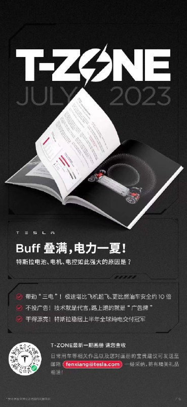稳居纯电榜首，特斯拉主打的就是Buff叠满[666]配图
