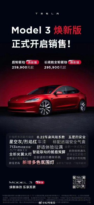 焕新版 Model 3 今天正式开售。配图