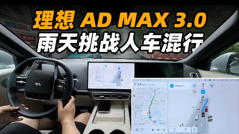 理想的 5.2.1 版本城市 NOA 我们体验了有一段时间了，并且它也更新到了 Beta 3 版本。那这次我们也是直接把它放到了最难的人车混行道路上，来看下他的表现。配图