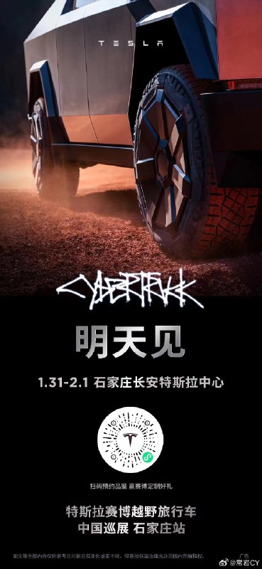 我大石家庄居然还能轮到Cybertruck巡展，真是华北明珠啊[doge]配图