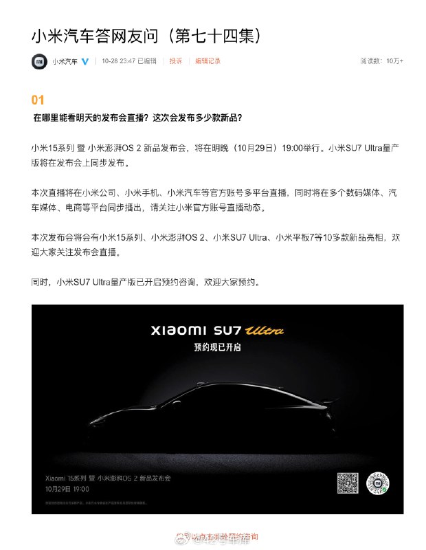 小米汽车发布的新一期答网友问中提到一些关于小米 SU7 Ultra 的信息：配图