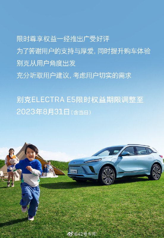 别克 E5 的限时权益延期到 8 月 31 日。配图