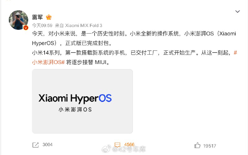雷军：小米迎来全新操作系统「小米澎湃 OS」。配图