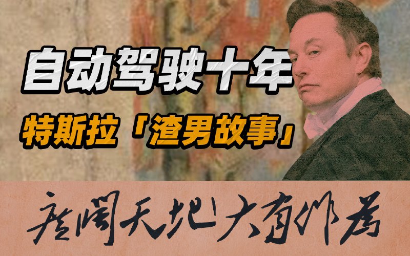 自动驾驶近十年发展史配图