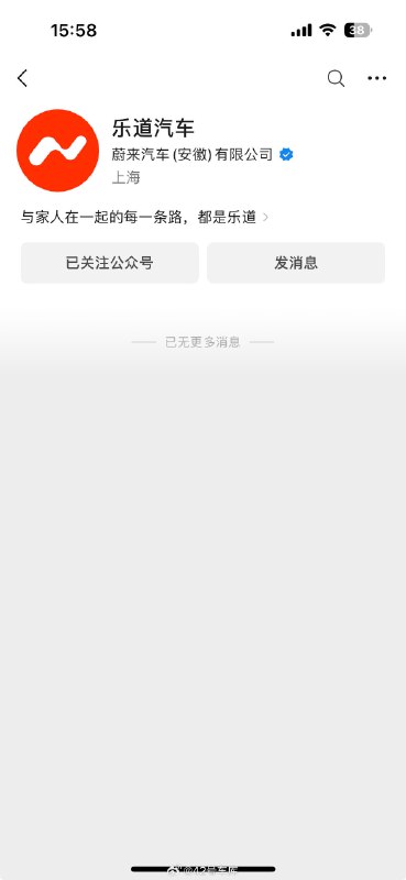 蔚来乐道的公众号来了。配图