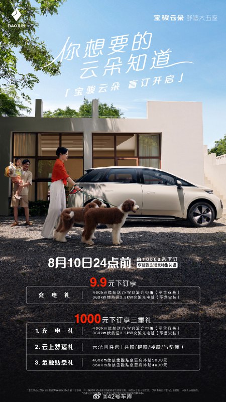宝骏云朵今天正式开启盲订，将于 8 月 10 日上市。配图