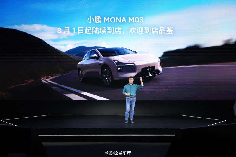 最后，何小鹏也是官宣小鹏 MONA M03 将在 8 月 1 日陆续到店。并且在 8 月还将正式举行小鹏 MONA M03 的上市发布会。配图
