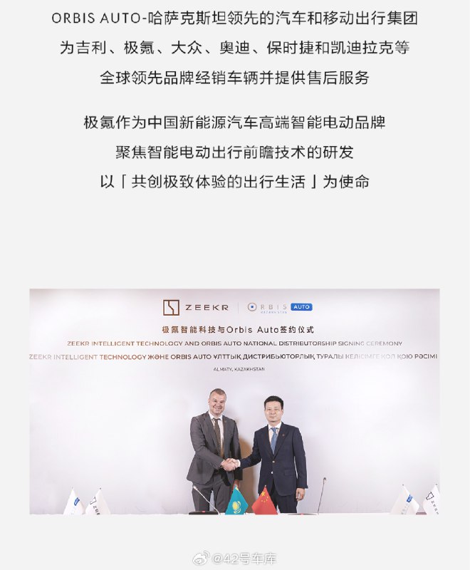 极氪进入哈萨克斯坦市场。配图