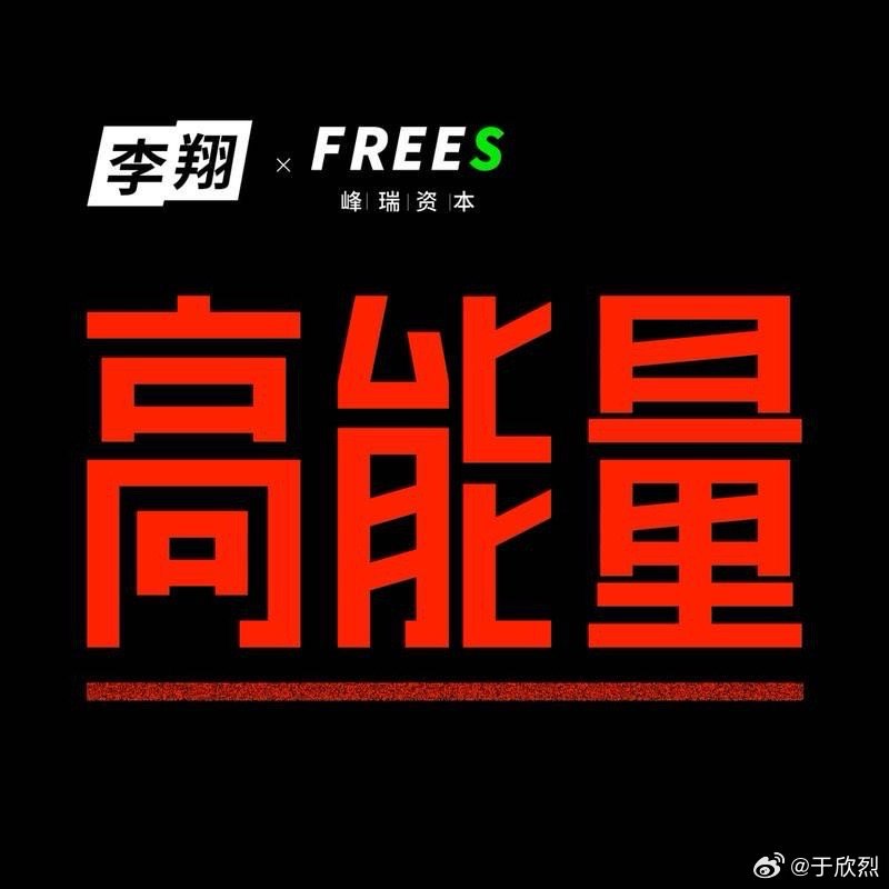 对我来说，从李翔和雷总详谈的收获，比年度演讲更多。配图