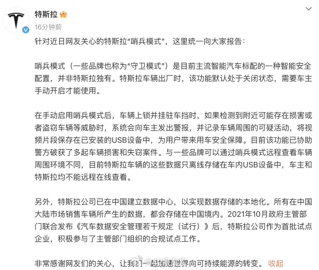 特斯拉：已在中国建立数据中心，以实现数据存储的本地化。配图