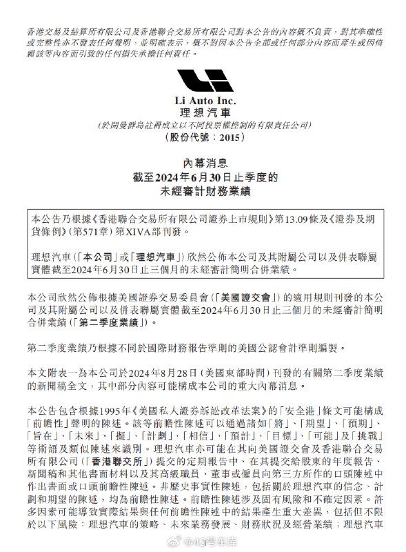理想 2024 Q2 营收 317 亿元。配图