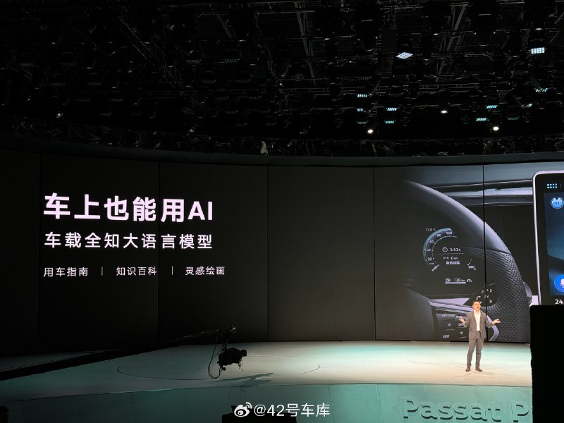 帕萨特 Pro 也用上 AI 大模型了，来自文心一言，之前发布的途观 L Pro 也会 OTA 该功能。配图