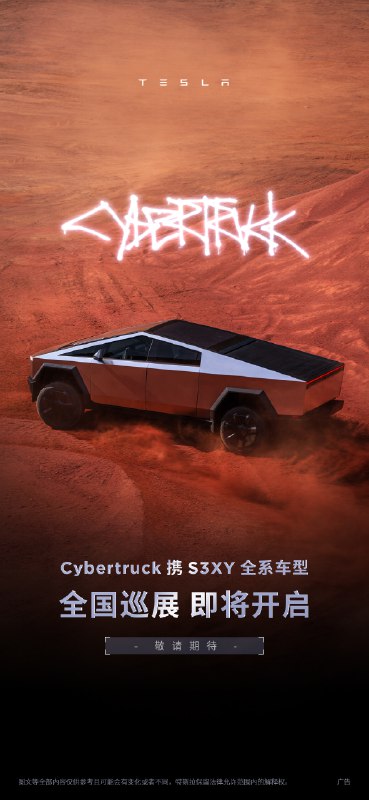 Cybertruck，来了[憧憬]配图