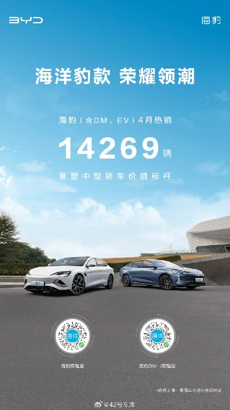 比亚迪昨晚发布了海豹的 4 月销量。配图
