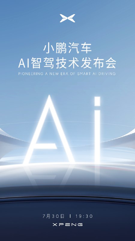 何小鹏表示小鹏将在 2026 年推出 Robotaxi 产品。配图