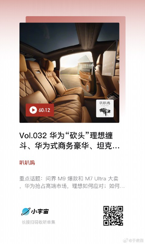 #智能电动汽车月度点评# 2024.07 播客第 01 集：配图