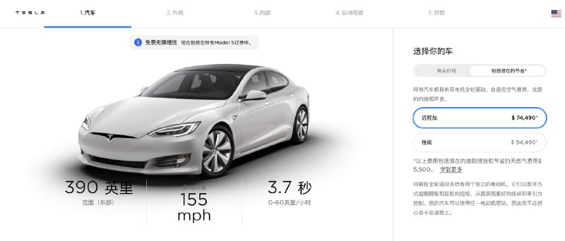 Model S/X 长续航Plus 美国官网上线，续航小有提升，但Performance版并没有什么变化。配图